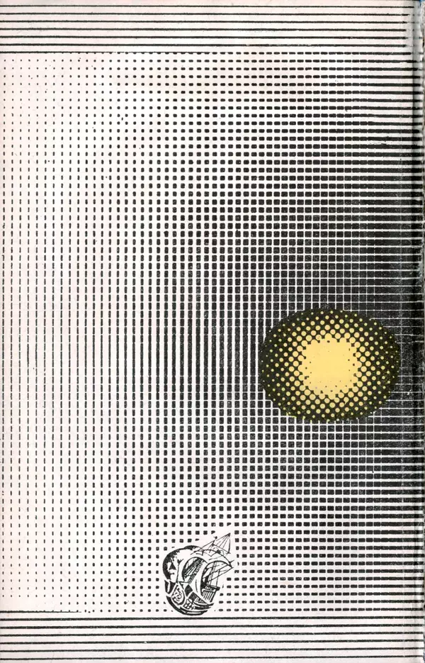 Борис Стругацкий - Только один старт - Страница № 5