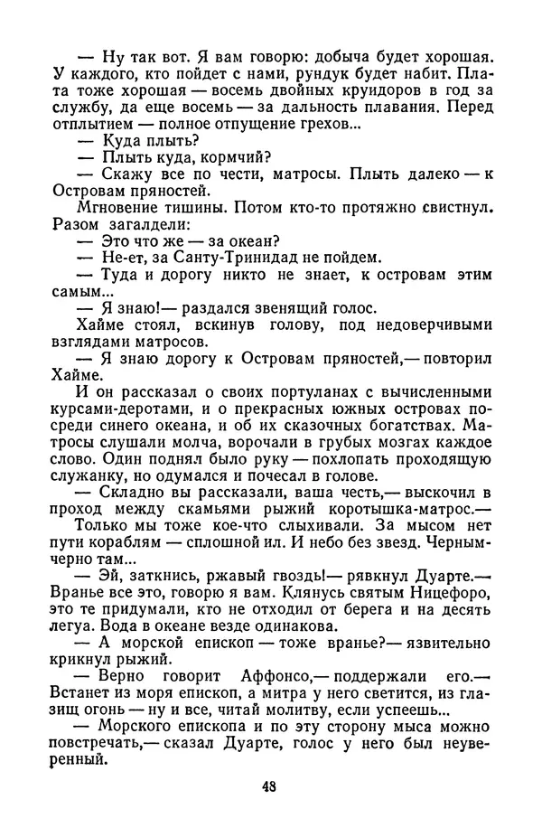 Борис Стругацкий - Только один старт - Страница № 51