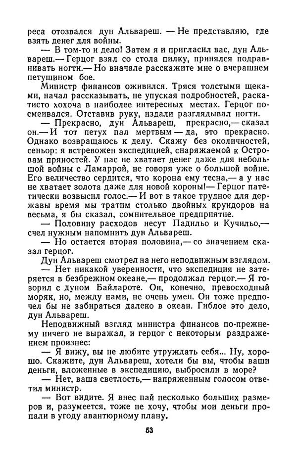 Борис Стругацкий - Только один старт - Страница № 56
