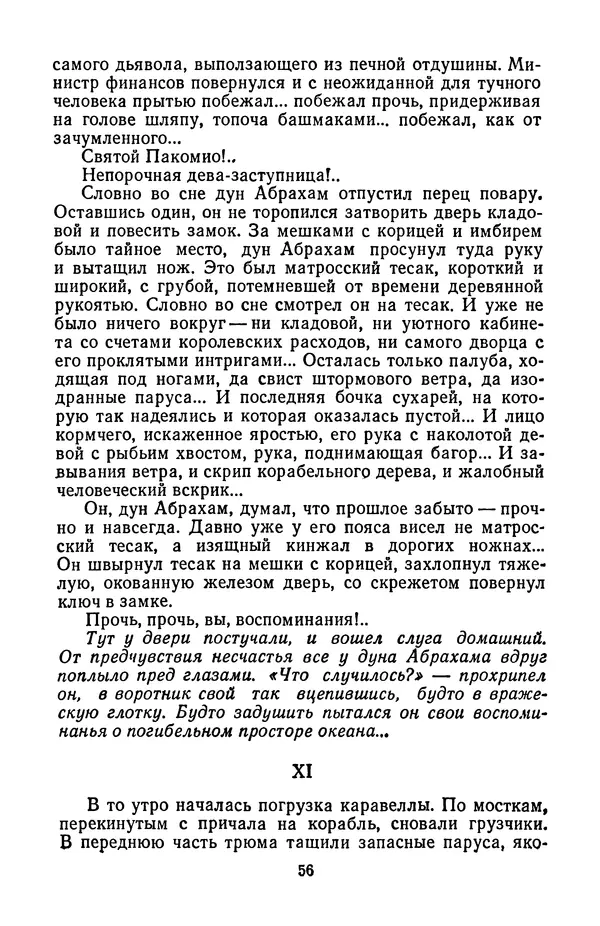 Борис Стругацкий - Только один старт - Страница № 59