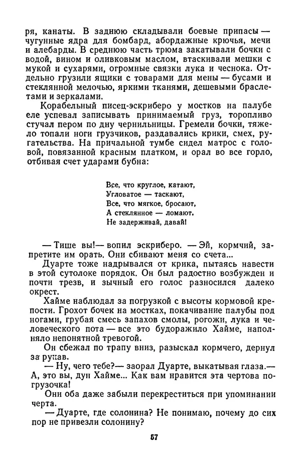 Борис Стругацкий - Только один старт - Страница № 60