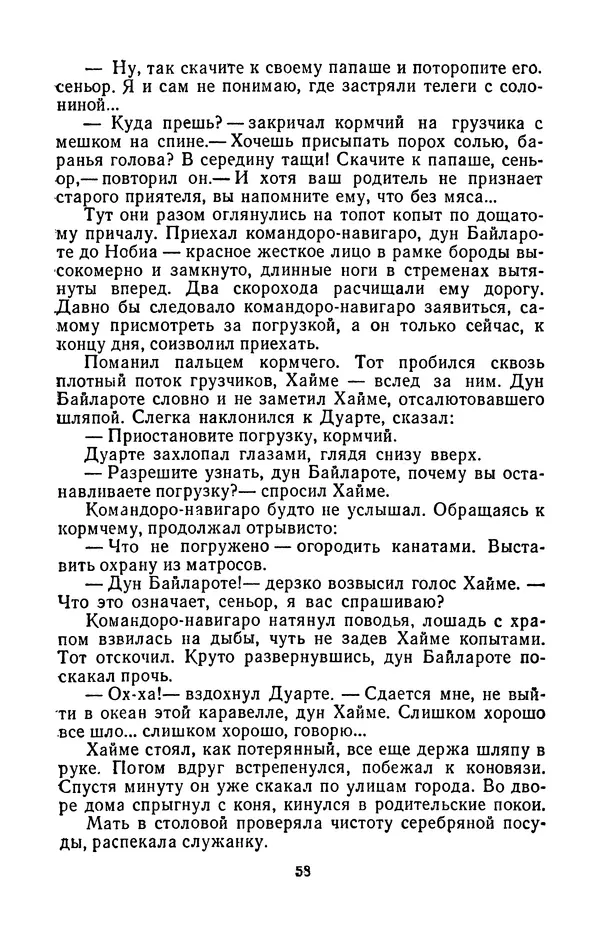 Борис Стругацкий - Только один старт - Страница № 61