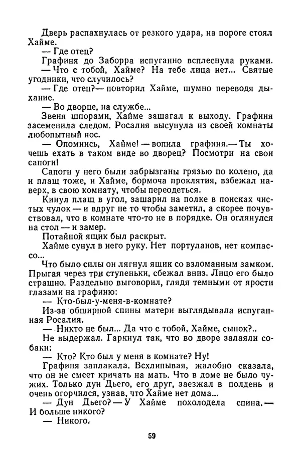 Борис Стругацкий - Только один старт - Страница № 62