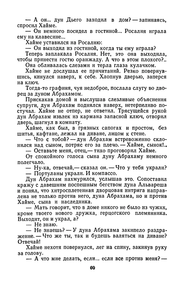 Борис Стругацкий - Только один старт - Страница № 63