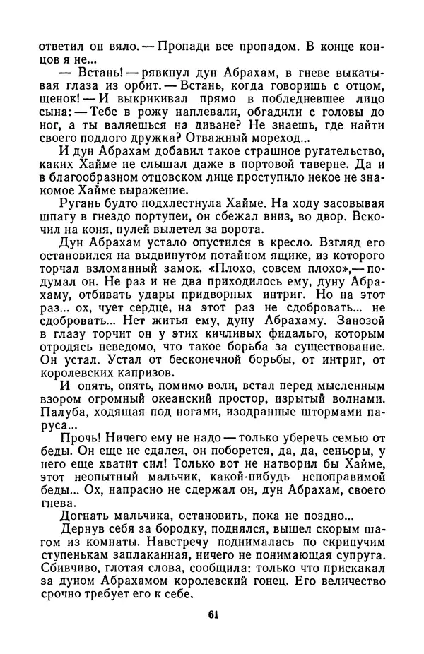 Борис Стругацкий - Только один старт - Страница № 64