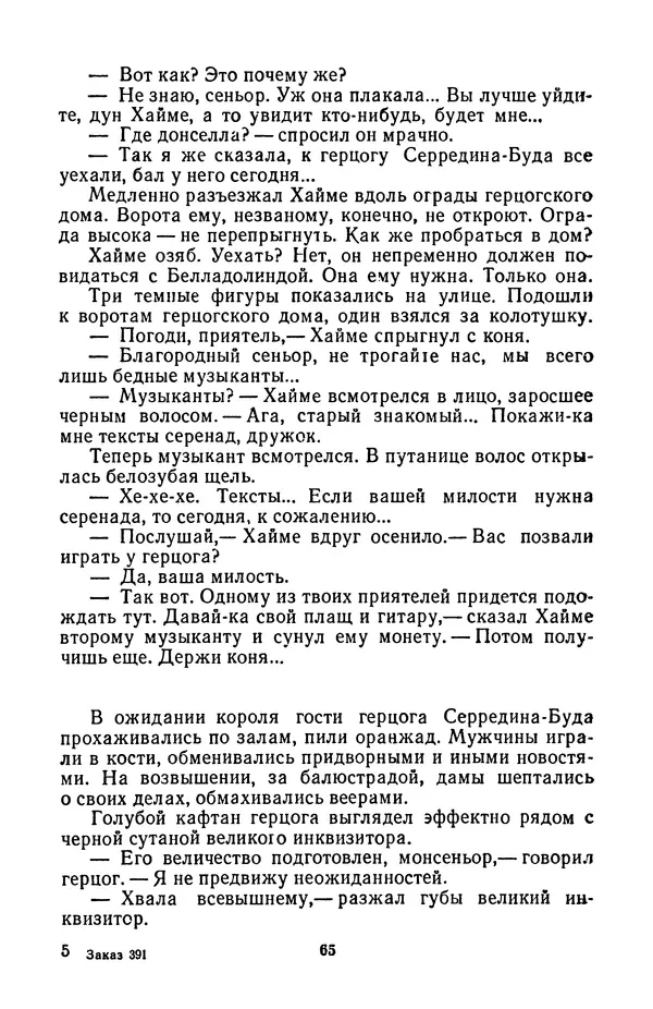 Борис Стругацкий - Только один старт - Страница № 68