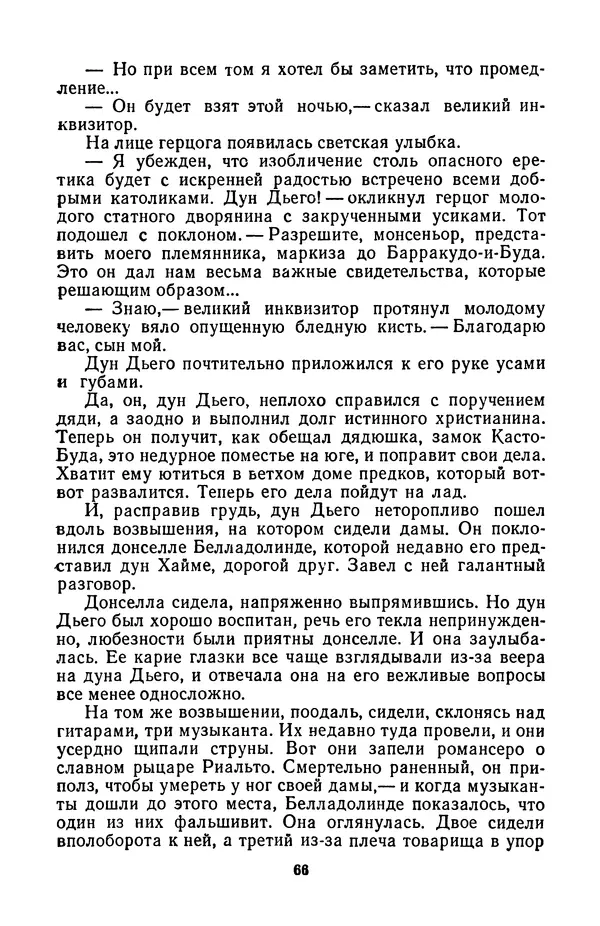 Борис Стругацкий - Только один старт - Страница № 69