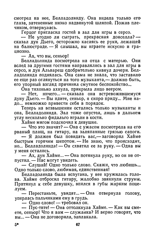 Борис Стругацкий - Только один старт - Страница № 70