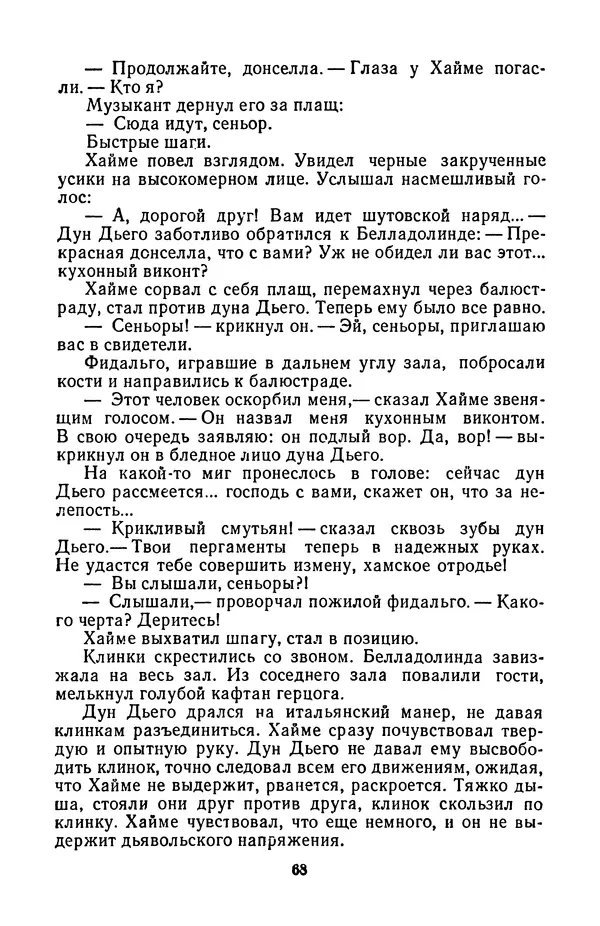 Борис Стругацкий - Только один старт - Страница № 71