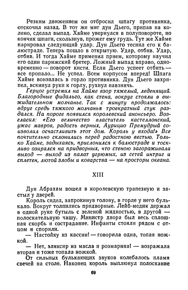 Борис Стругацкий - Только один старт - Страница № 72