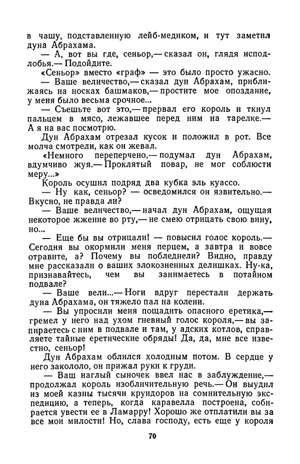 Борис Стругацкий - Только один старт - Страница № 73