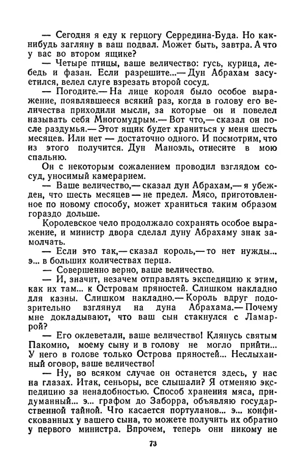 Борис Стругацкий - Только один старт - Страница № 76
