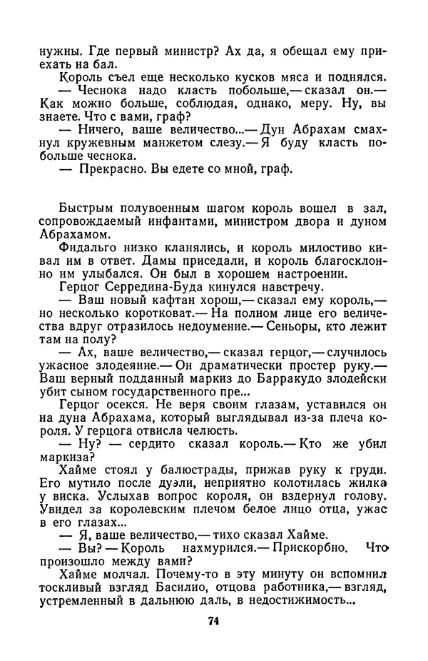 Борис Стругацкий - Только один старт - Страница № 77
