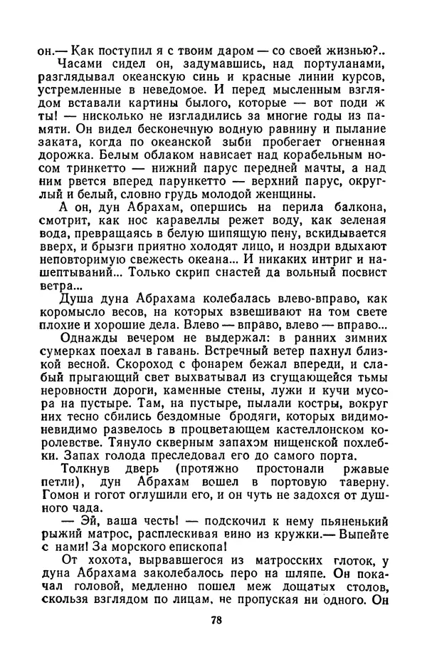 Борис Стругацкий - Только один старт - Страница № 81