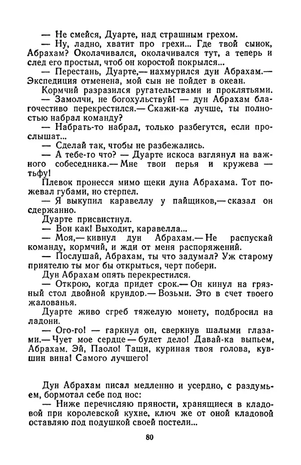 Борис Стругацкий - Только один старт - Страница № 83
