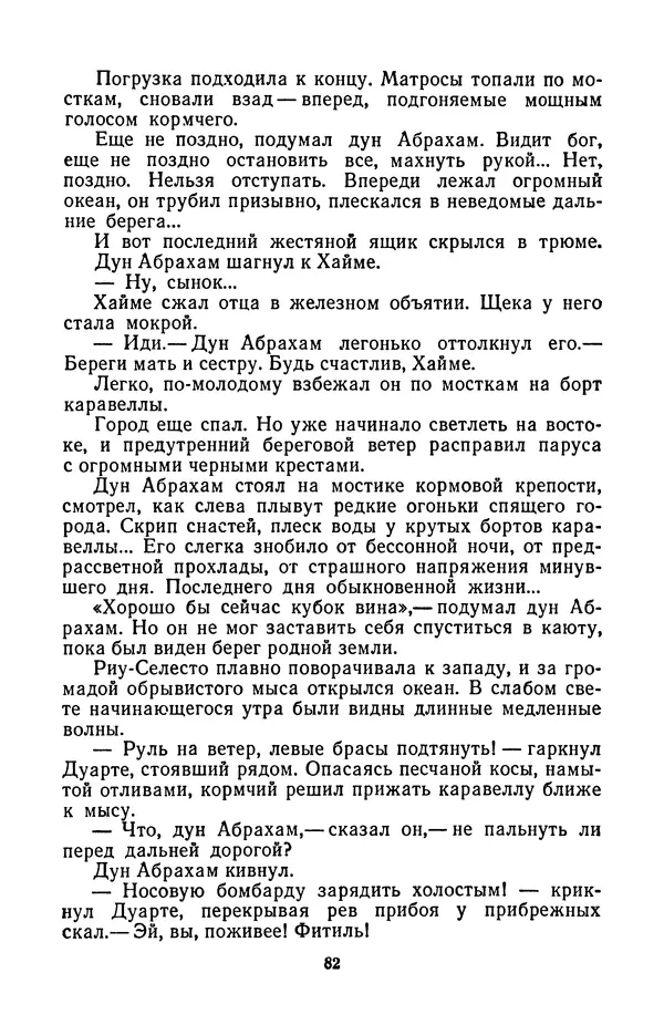 Борис Стругацкий - Только один старт - Страница № 85