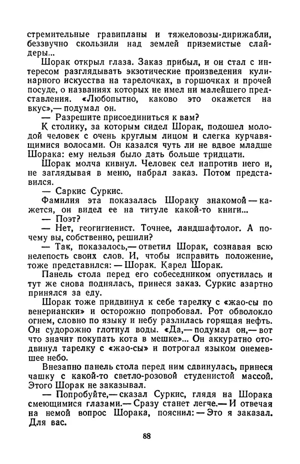 Борис Стругацкий - Только один старт - Страница № 91