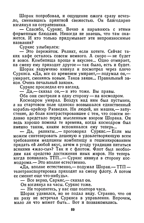 Борис Стругацкий - Только один старт - Страница № 92