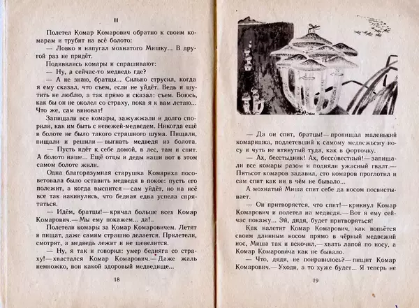 Дмитрий Мамин-Сибиряк - Сказочка про Козявочку - Страница № 11
