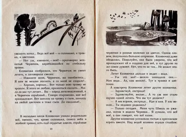 Дмитрий Мамин-Сибиряк - Сказочка про Козявочку - Страница № 7