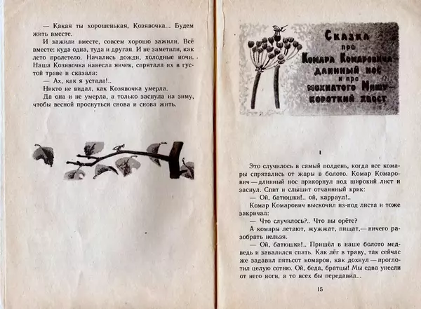 Дмитрий Мамин-Сибиряк - Сказочка про Козявочку - Страница № 9