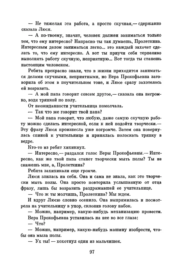 Анатолий Алексин - Библиотека пионера. Том 8 - Страница № 100