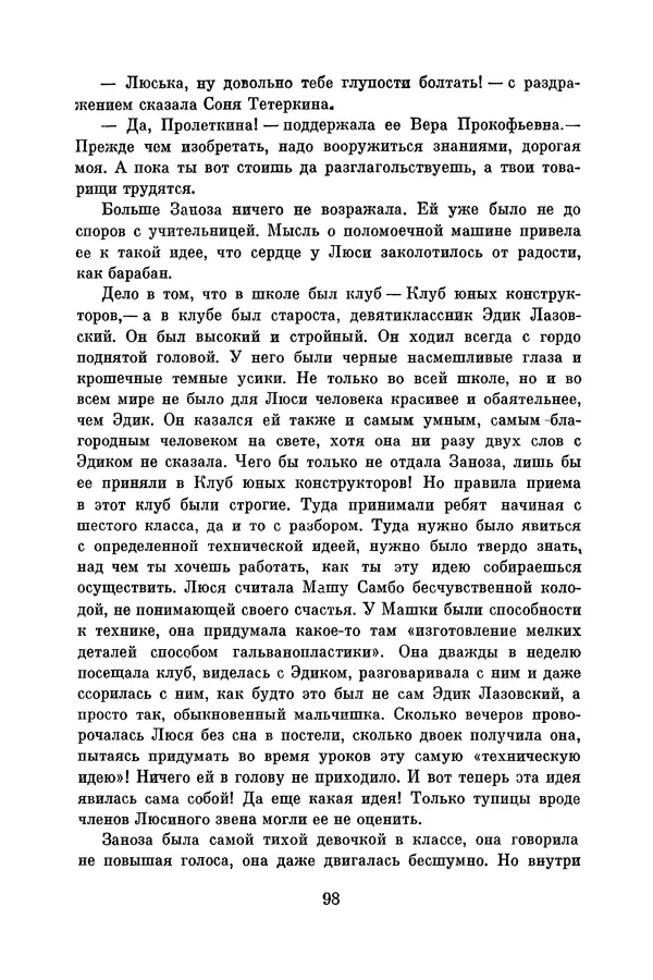 Анатолий Алексин - Библиотека пионера. Том 8 - Страница № 101