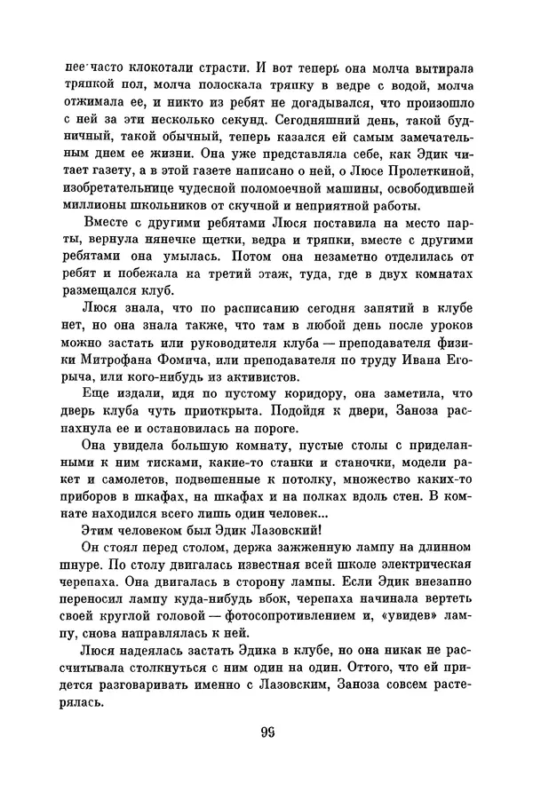 Анатолий Алексин - Библиотека пионера. Том 8 - Страница № 102