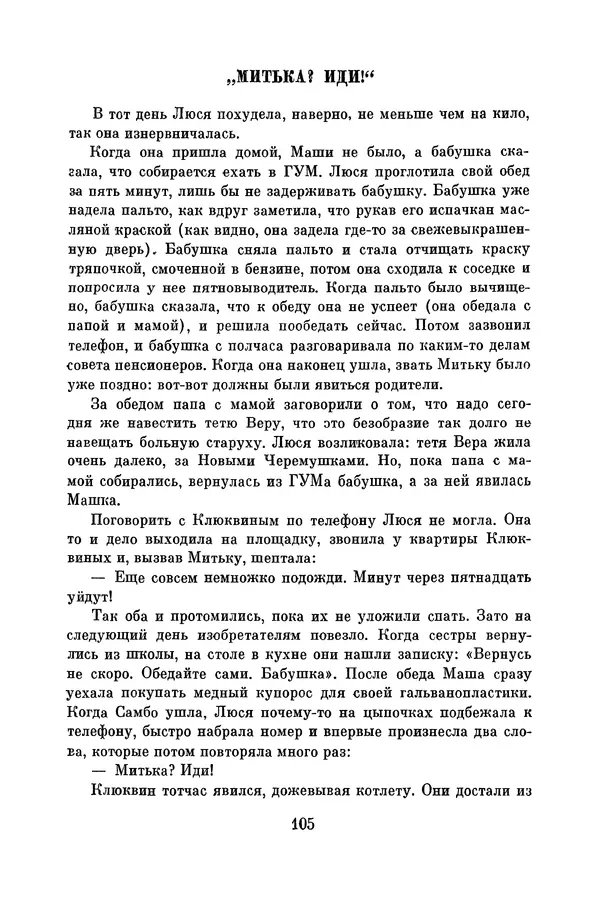 Анатолий Алексин - Библиотека пионера. Том 8 - Страница № 108