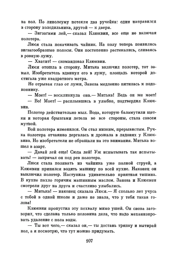 Анатолий Алексин - Библиотека пионера. Том 8 - Страница № 110