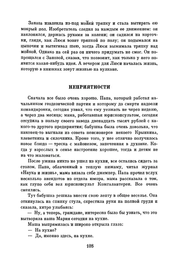 Анатолий Алексин - Библиотека пионера. Том 8 - Страница № 111