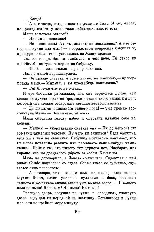 Анатолий Алексин - Библиотека пионера. Том 8 - Страница № 112