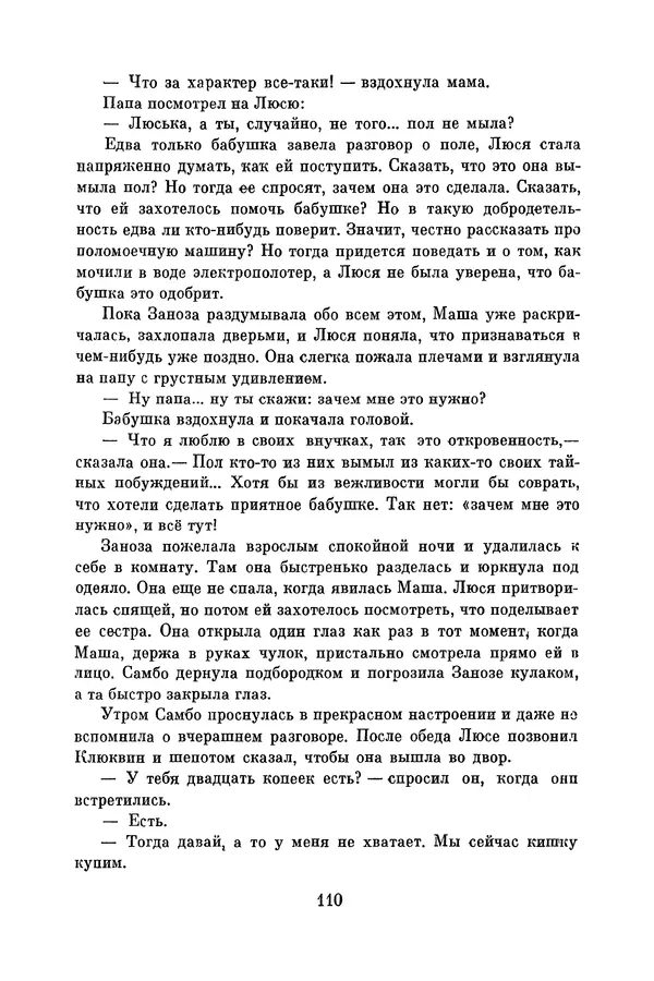 Анатолий Алексин - Библиотека пионера. Том 8 - Страница № 113