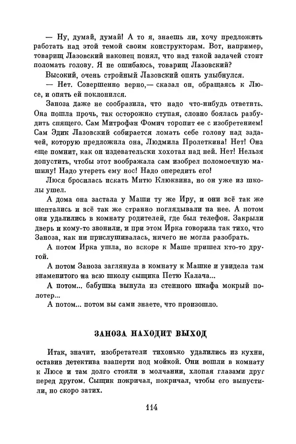 Анатолий Алексин - Библиотека пионера. Том 8 - Страница № 117