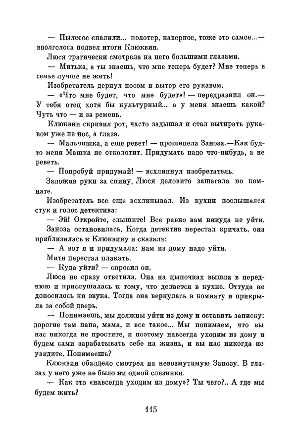 Анатолий Алексин - Библиотека пионера. Том 8 - Страница № 118