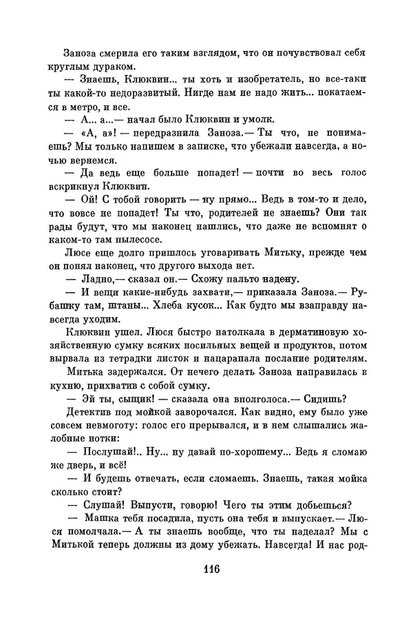 Анатолий Алексин - Библиотека пионера. Том 8 - Страница № 119