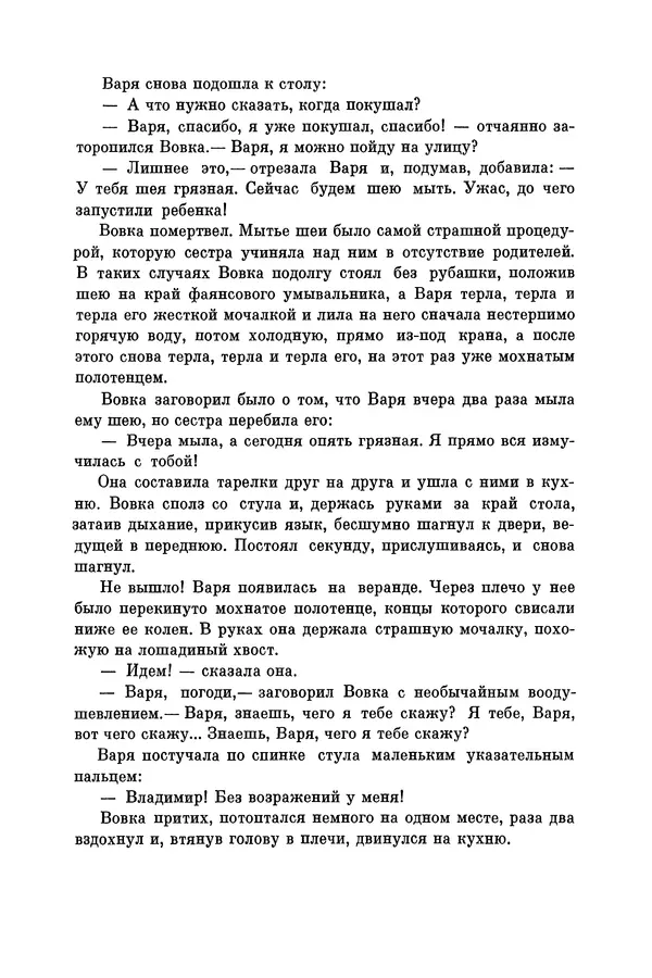 Анатолий Алексин - Библиотека пионера. Том 8 - Страница № 12