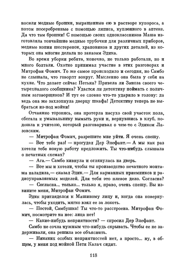 Анатолий Алексин - Библиотека пионера. Том 8 - Страница № 121