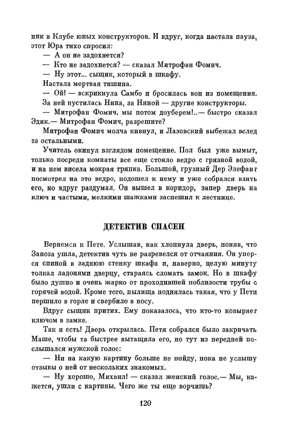 Анатолий Алексин - Библиотека пионера. Том 8 - Страница № 123