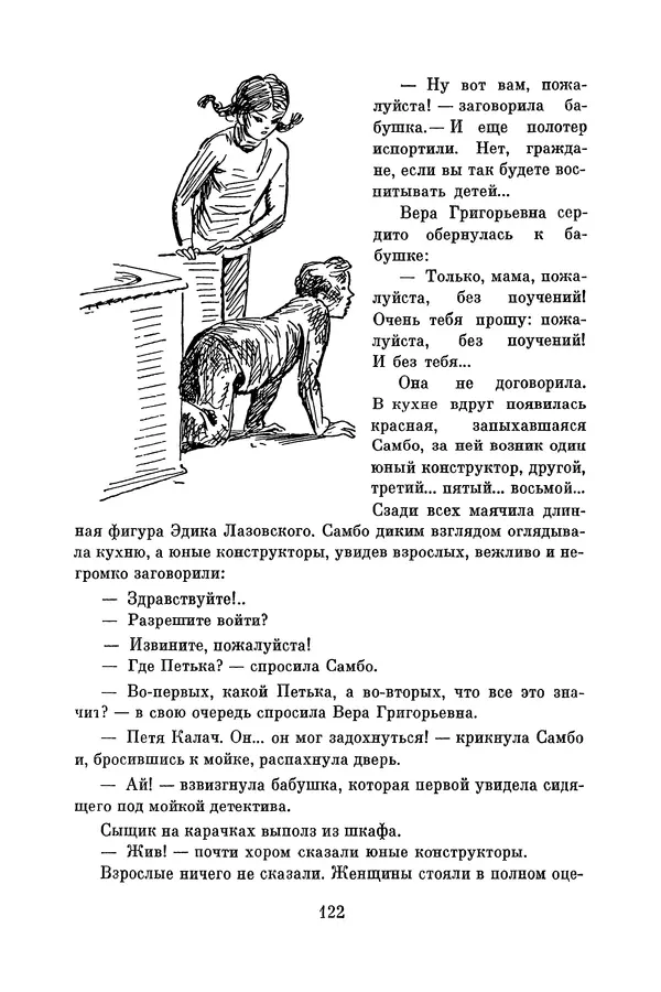 Анатолий Алексин - Библиотека пионера. Том 8 - Страница № 125