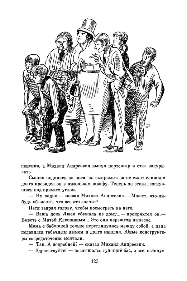 Анатолий Алексин - Библиотека пионера. Том 8 - Страница № 126
