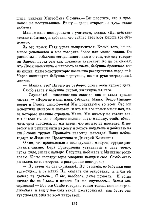 Анатолий Алексин - Библиотека пионера. Том 8 - Страница № 127