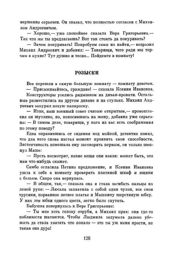 Анатолий Алексин - Библиотека пионера. Том 8 - Страница № 129