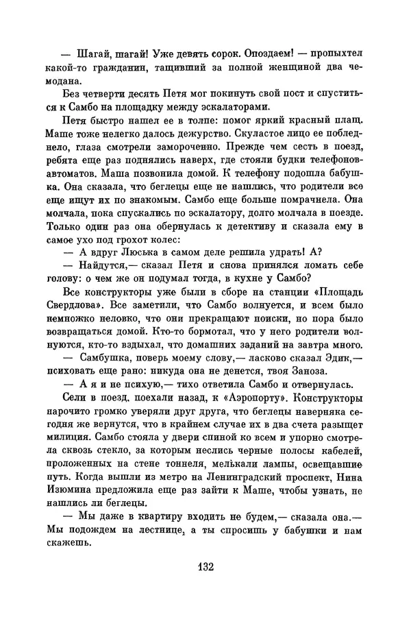 Анатолий Алексин - Библиотека пионера. Том 8 - Страница № 135