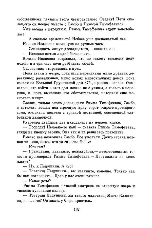 Анатолий Алексин - Библиотека пионера. Том 8 - Страница № 140