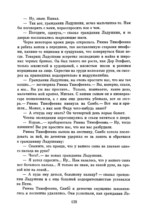 Анатолий Алексин - Библиотека пионера. Том 8 - Страница № 141