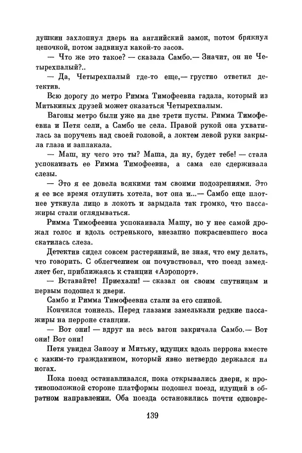 Анатолий Алексин - Библиотека пионера. Том 8 - Страница № 142