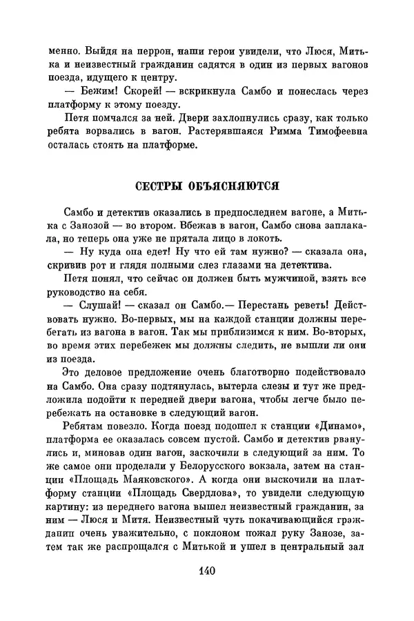 Анатолий Алексин - Библиотека пионера. Том 8 - Страница № 143