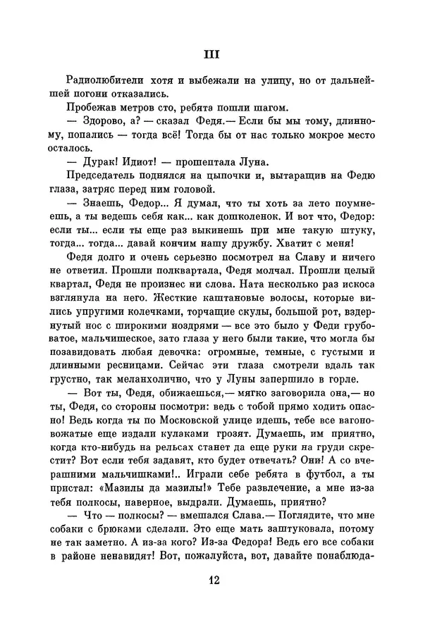 Анатолий Алексин - Библиотека пионера. Том 8 - Страница № 15