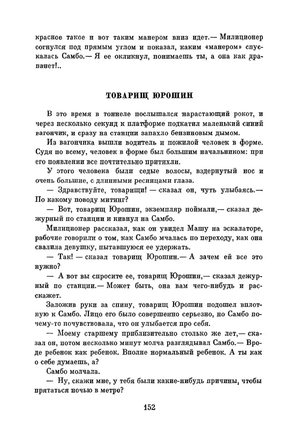 Анатолий Алексин - Библиотека пионера. Том 8 - Страница № 155